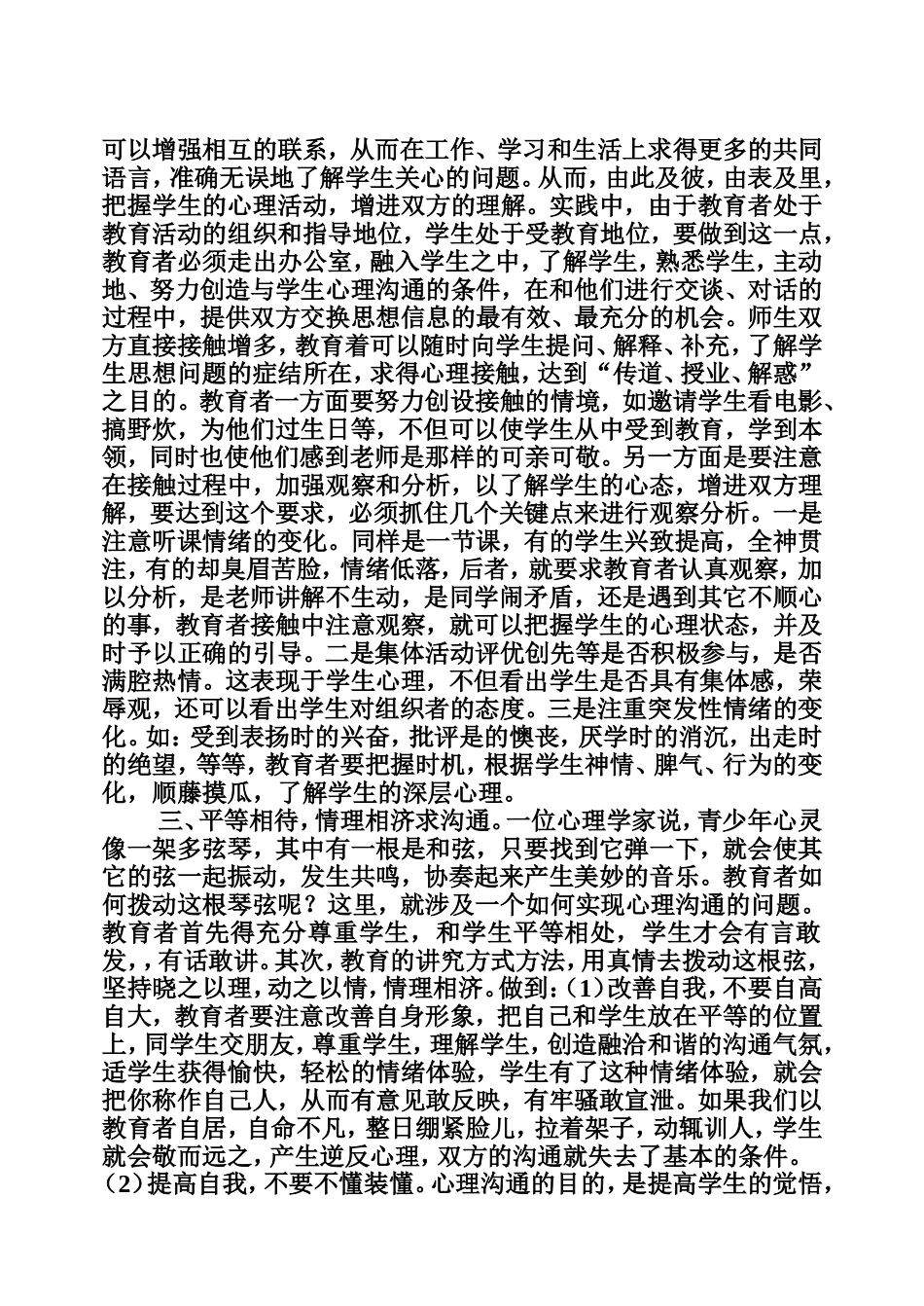 与学生心理沟通的艺术_第2页