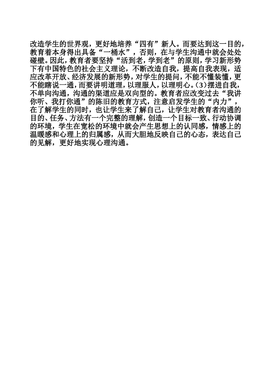 与学生心理沟通的艺术_第3页