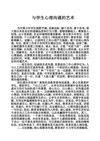 与学生心理沟通的艺术