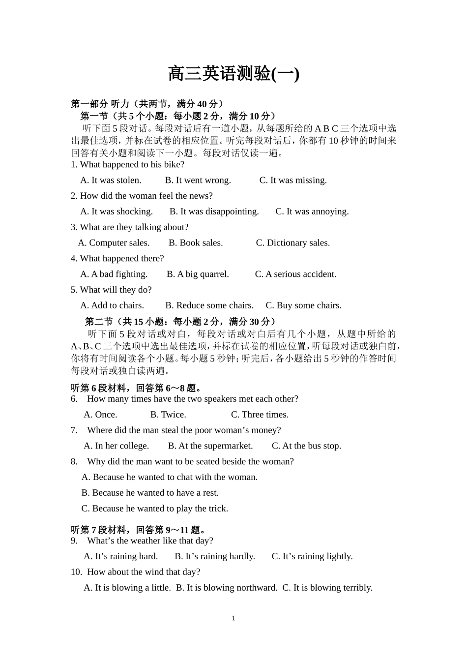 高三英语测试题MicrosoftWord文档_第1页