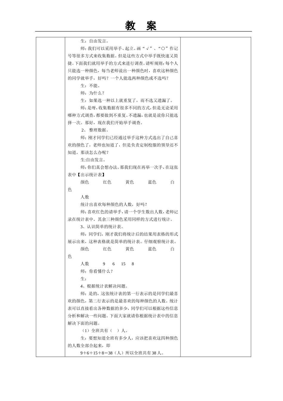 2015数学二年级下册第一单元第一课时_第2页