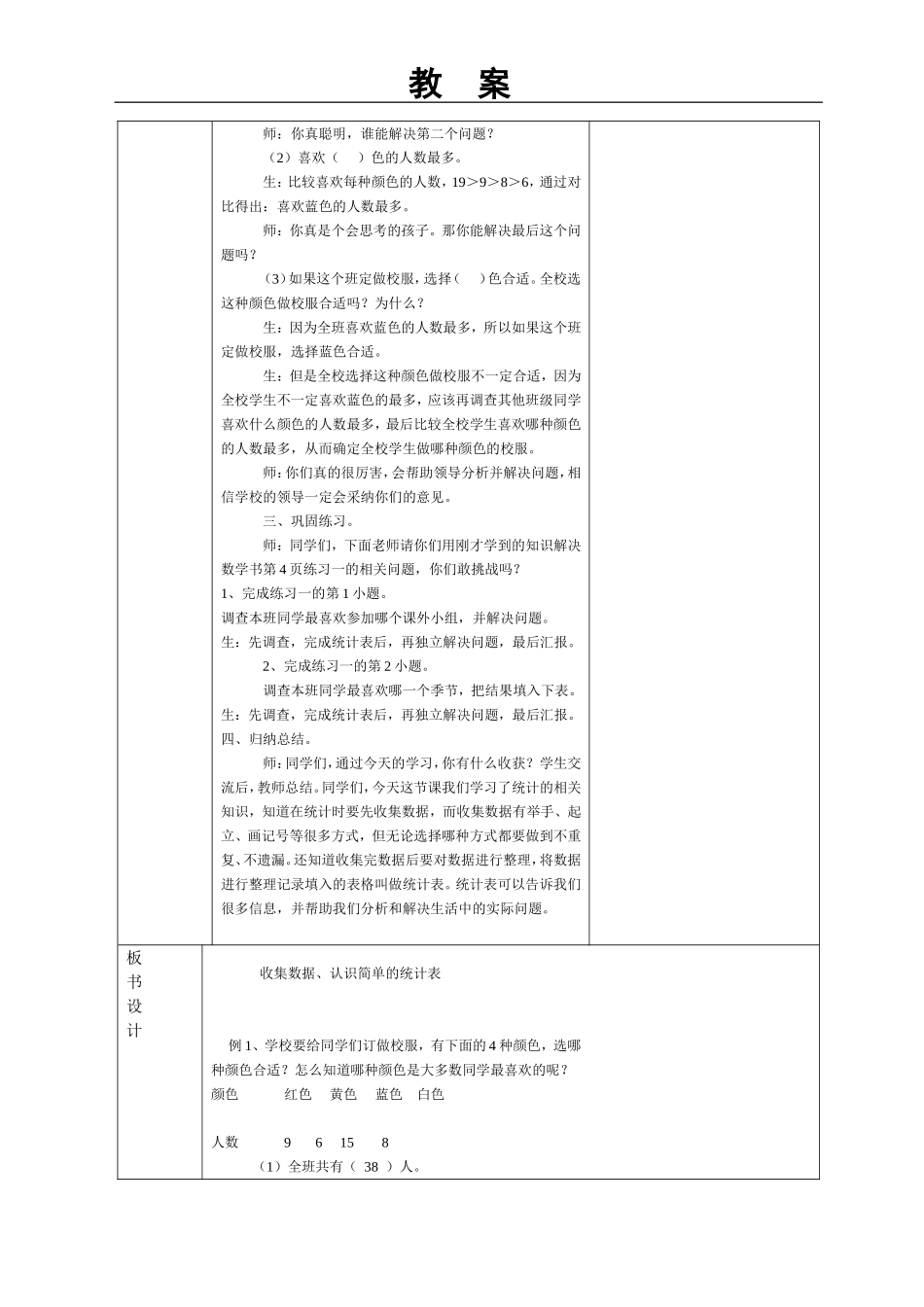 2015数学二年级下册第一单元第一课时_第3页