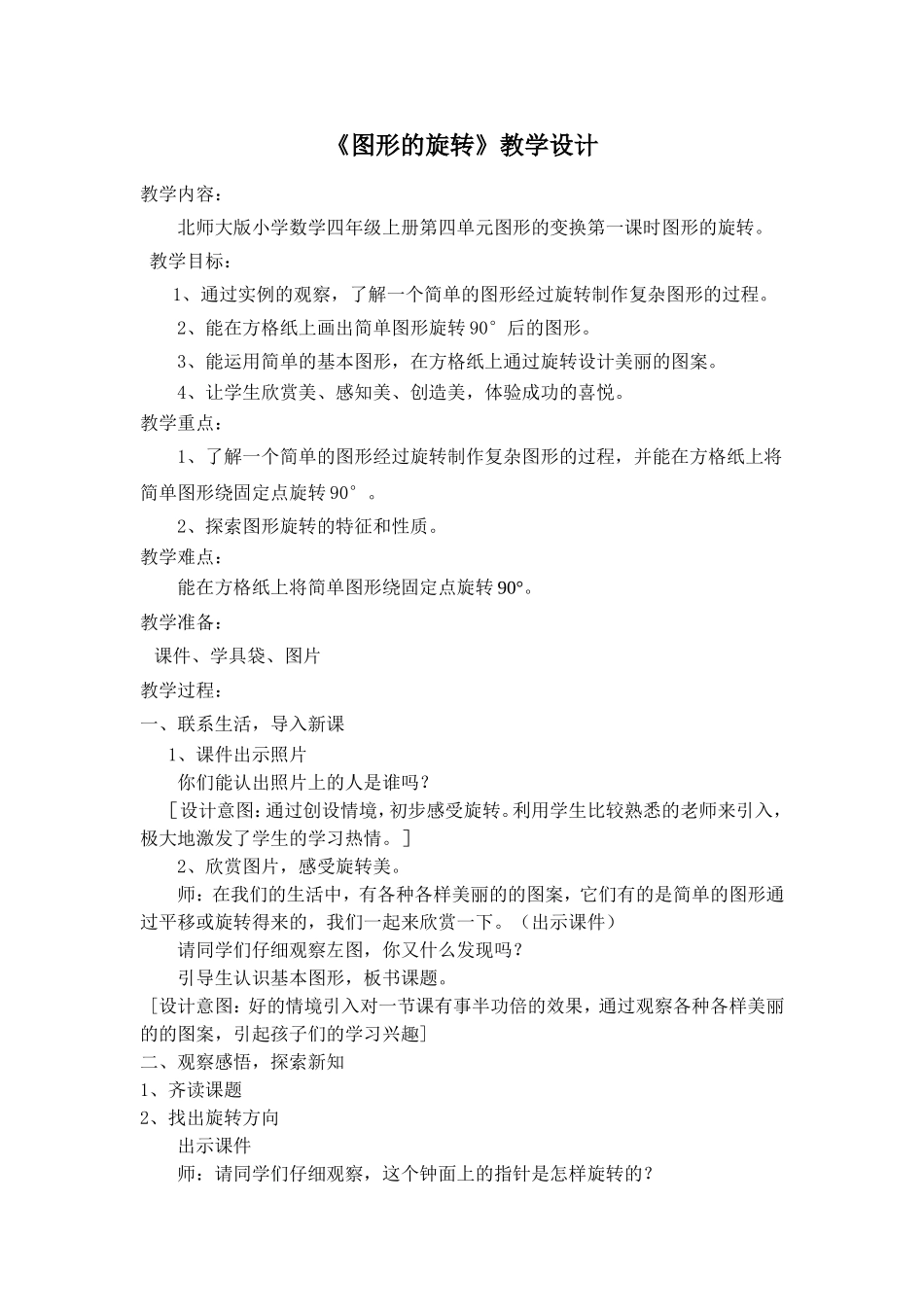 《图形的旋转》教学设计_第1页