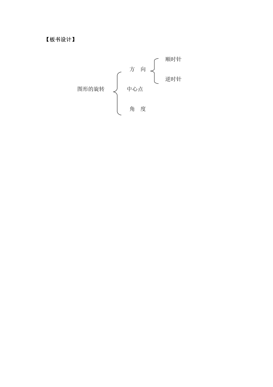 《图形的旋转》教学设计_第3页