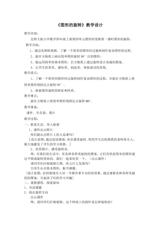 《图形的旋转》教学设计