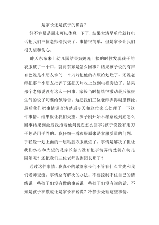 是家长还是孩子的谎言