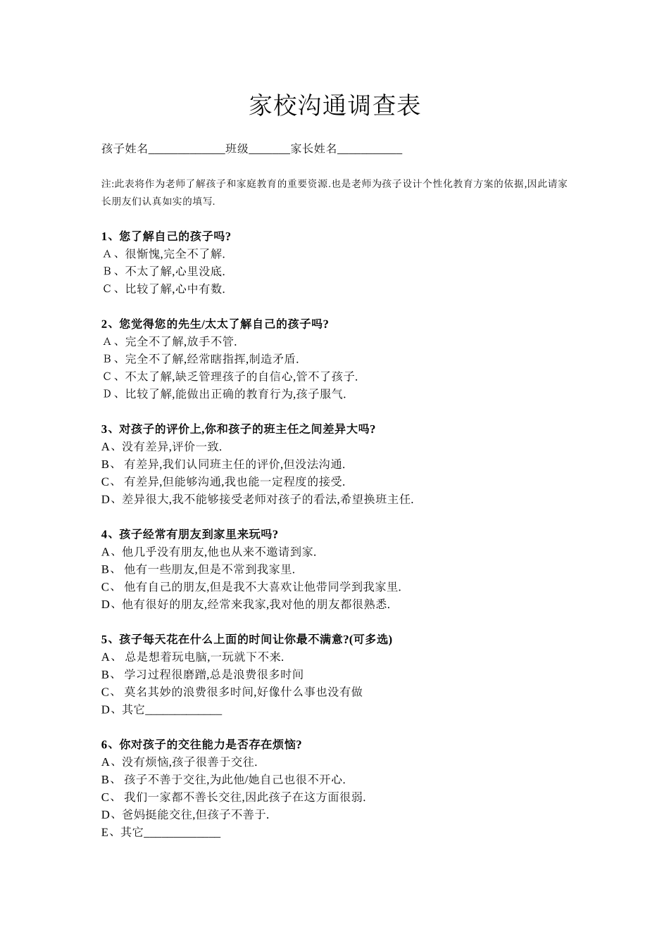 家校沟通调查 (2)_第1页