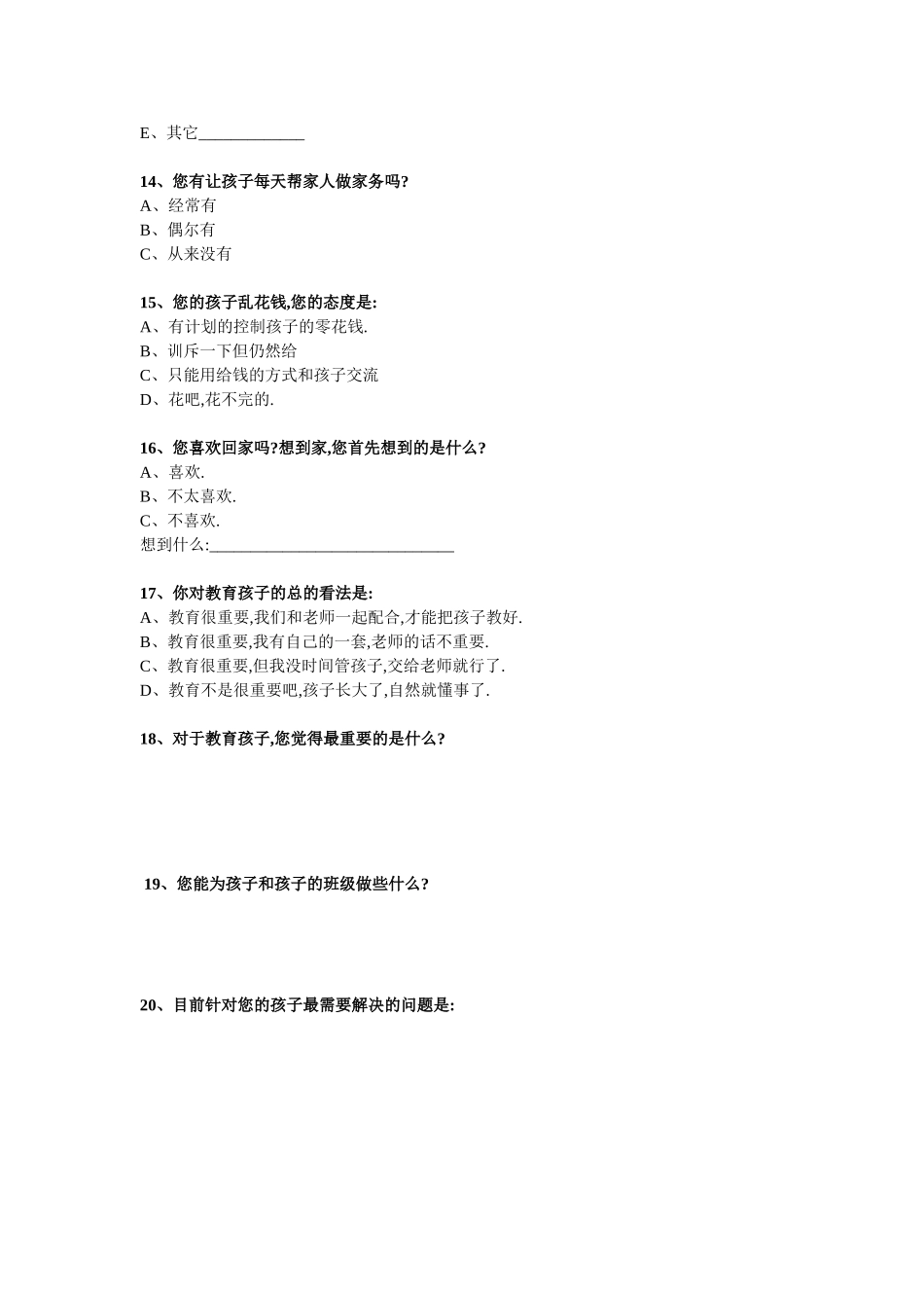 家校沟通调查 (2)_第3页