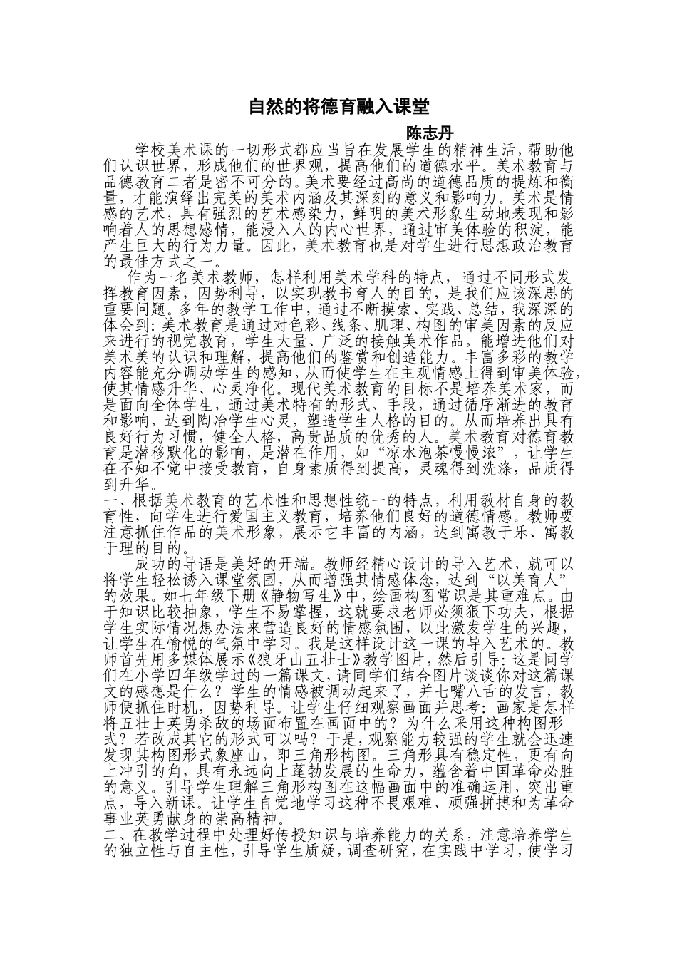 自然的将德育融入课堂_第1页