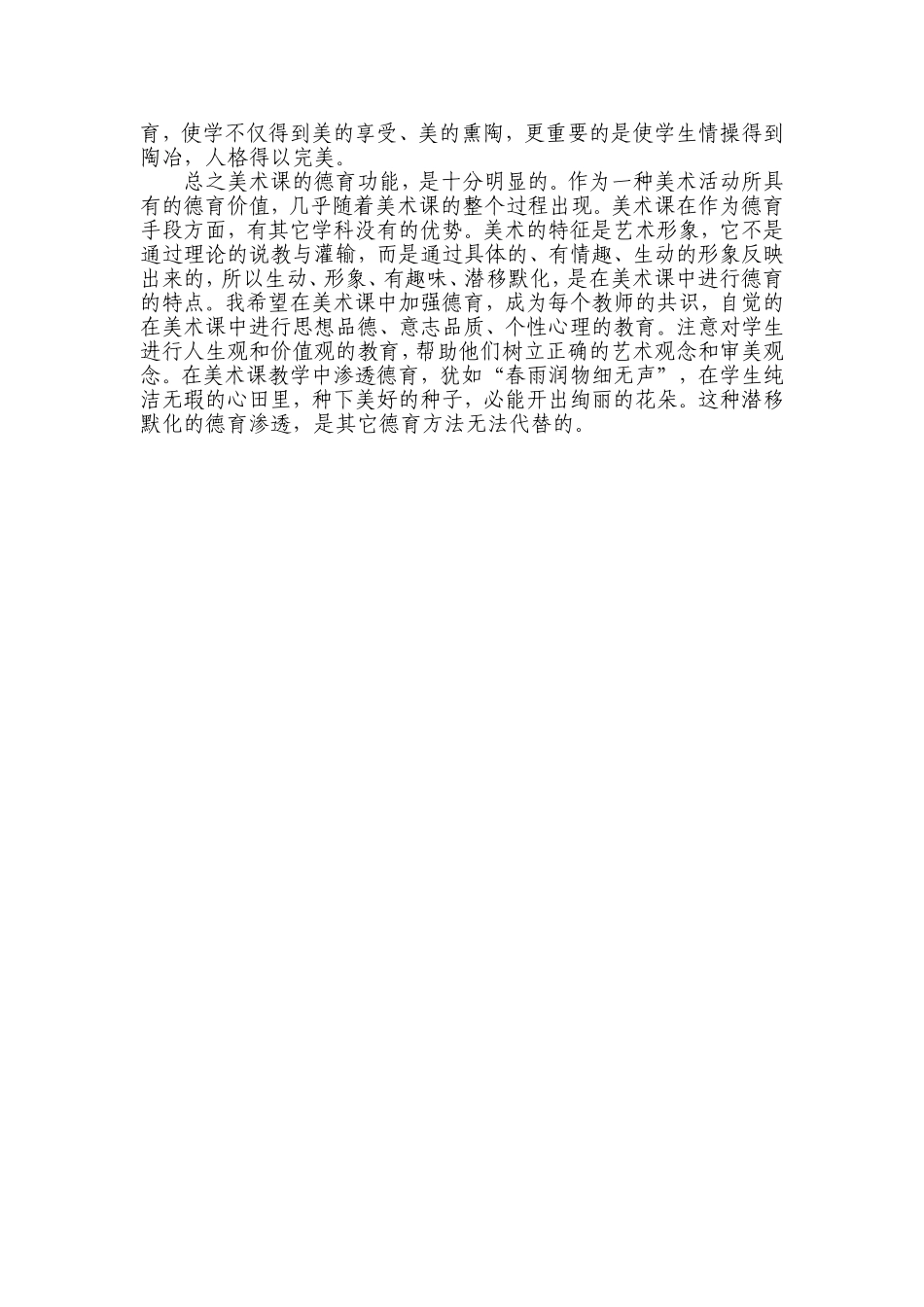 自然的将德育融入课堂_第3页