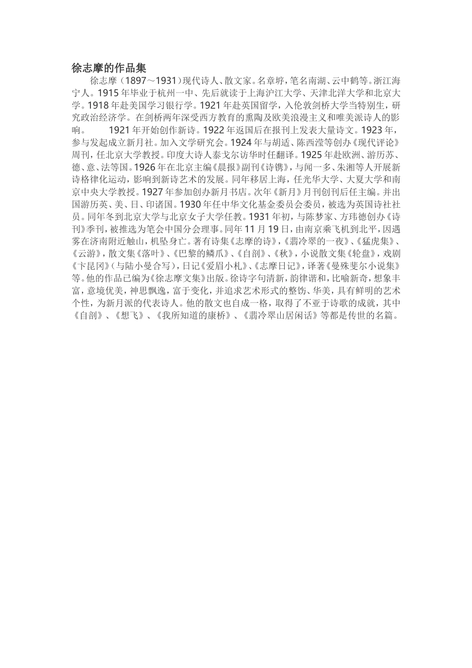 徐志摩的作品集_第1页
