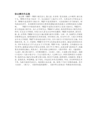 徐志摩的作品集