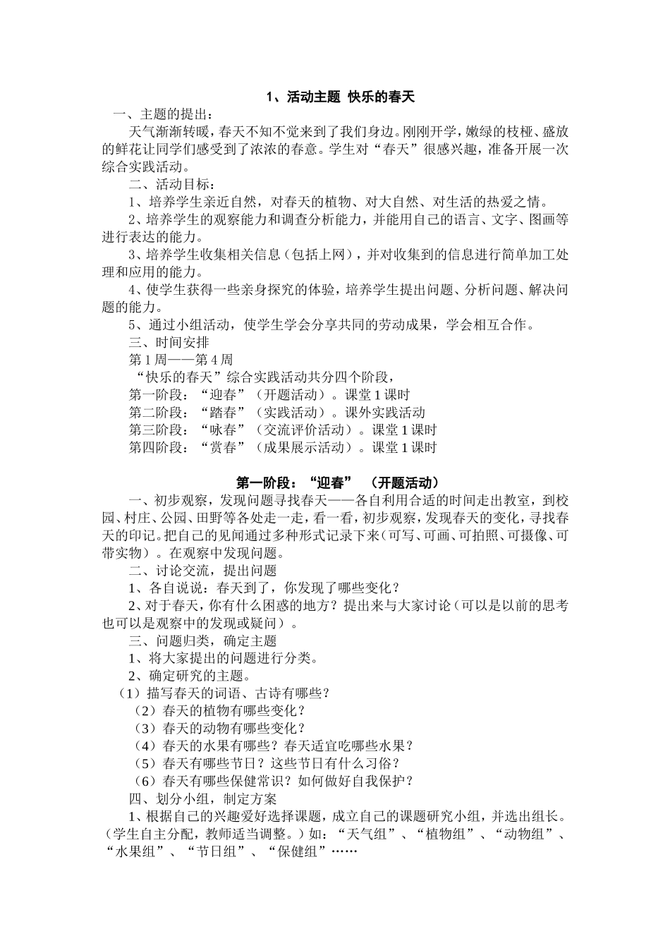 活动主题快乐的春天_第1页