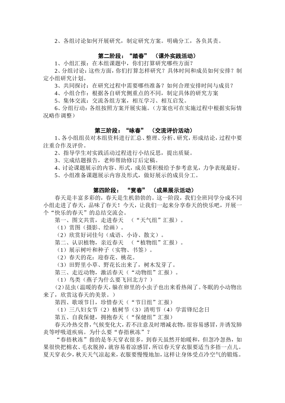 活动主题快乐的春天_第2页