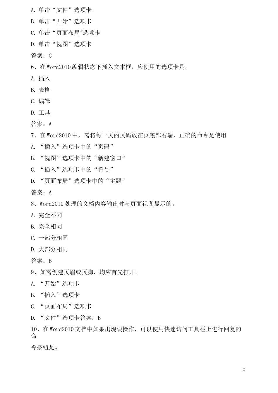 计算机文字处理word知识考试试题带答案_第2页