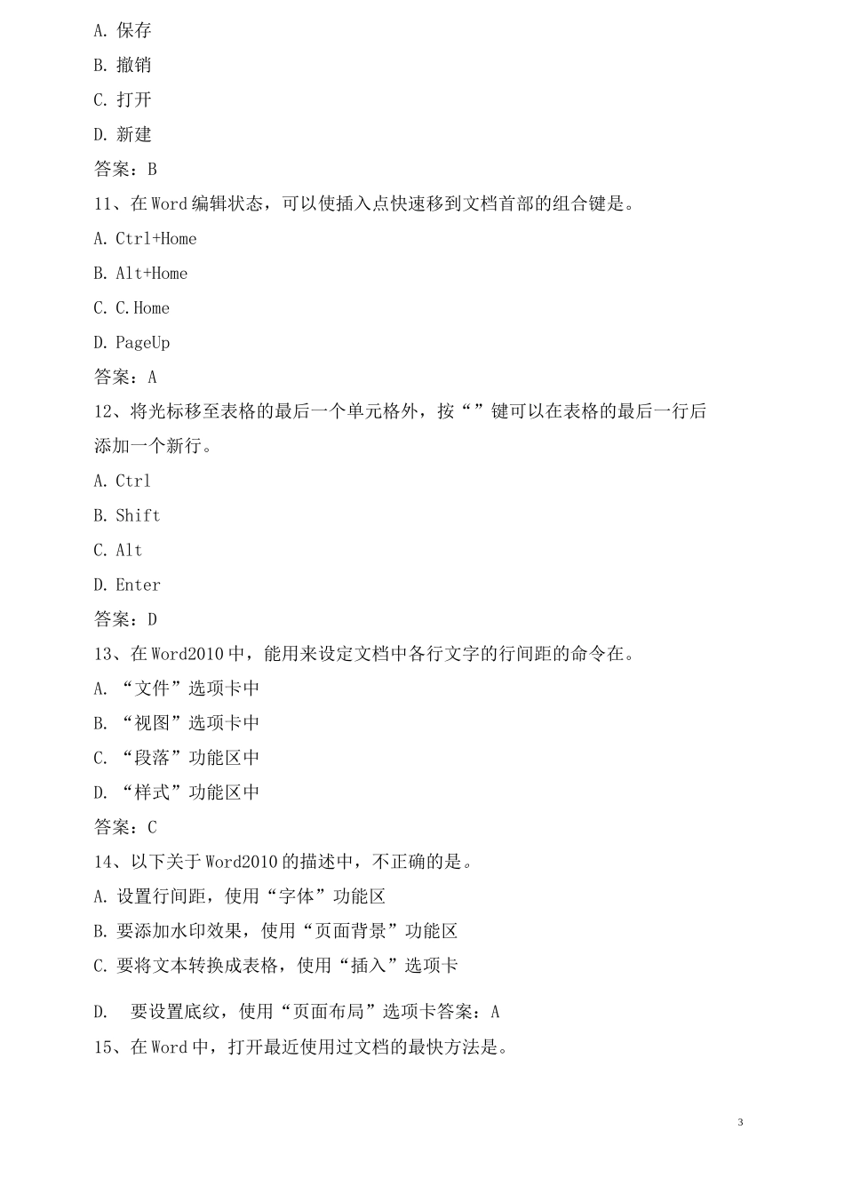 计算机文字处理word知识考试试题带答案_第3页