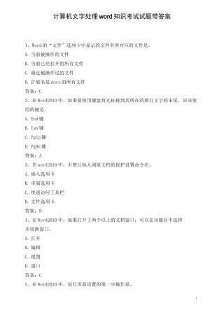 计算机文字处理word知识考试试题带答案