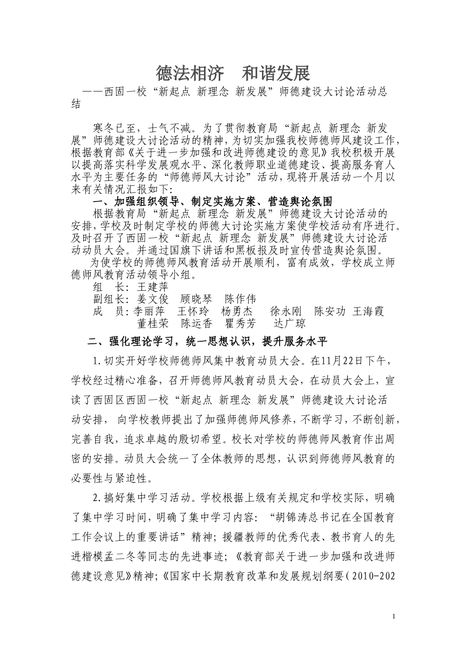 德法相济和谐发展_第1页