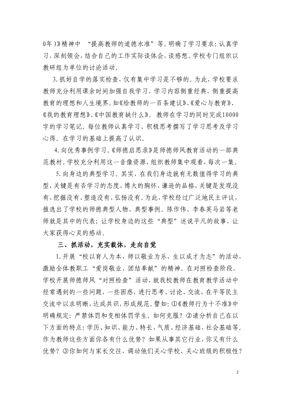 德法相济和谐发展_第2页