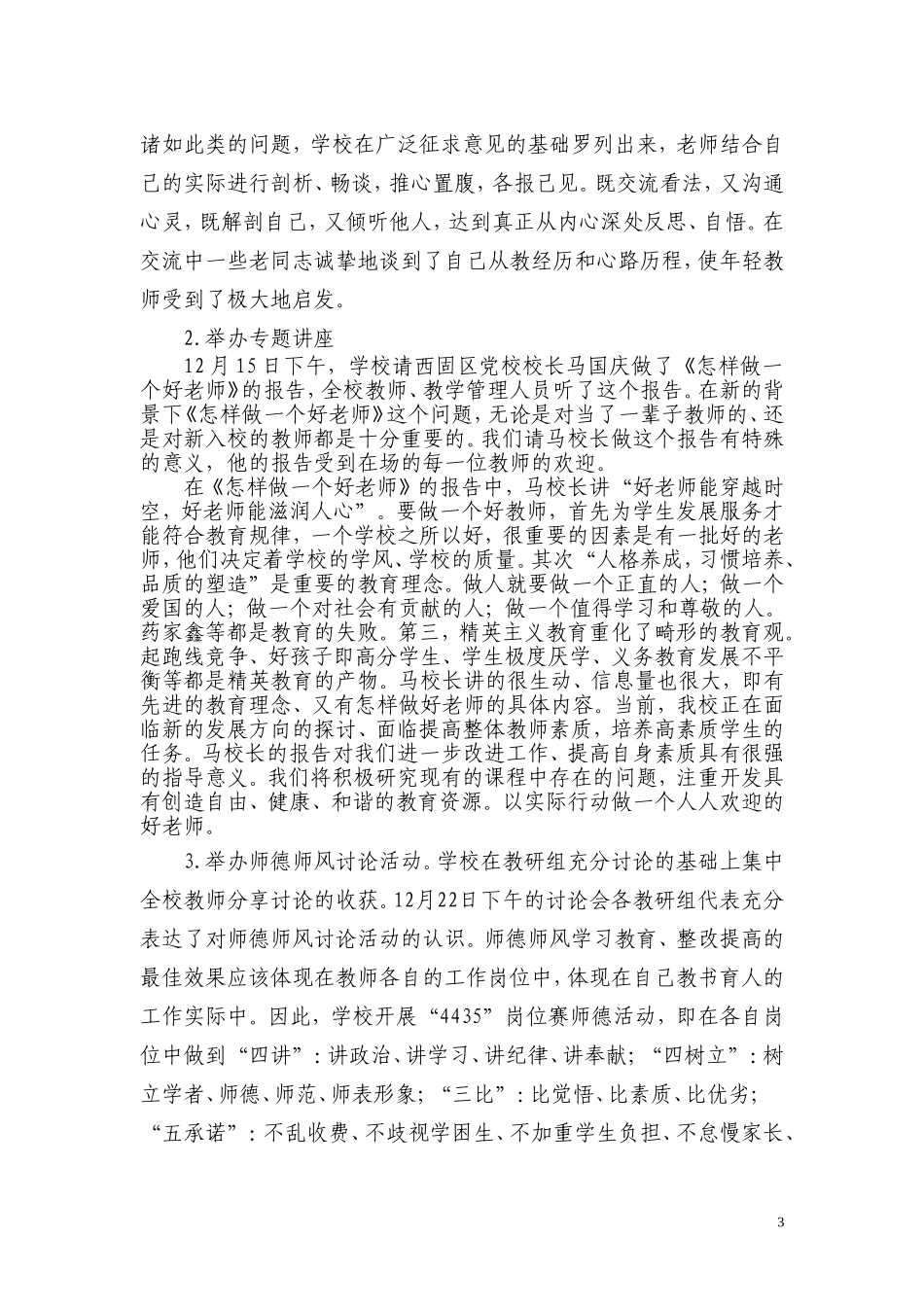 德法相济和谐发展_第3页