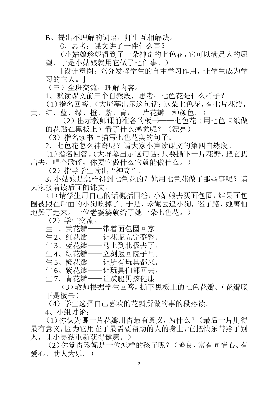 七色花__公开课教案_第2页