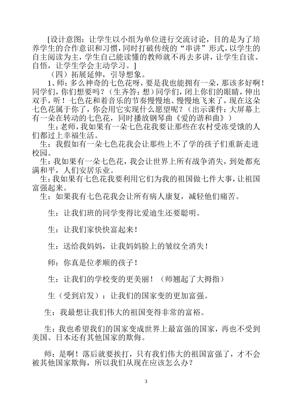 七色花__公开课教案_第3页