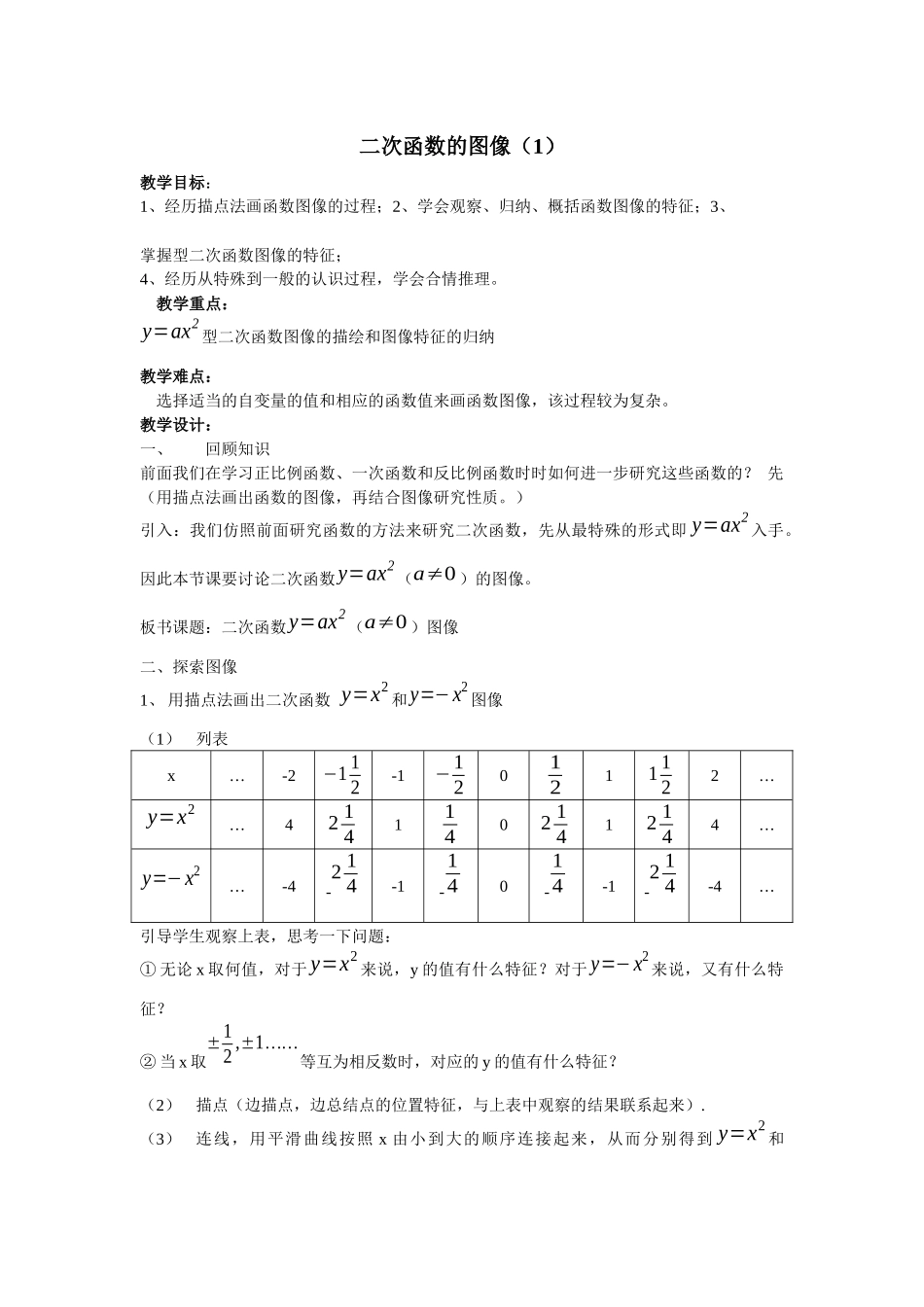 二次函数的图像_第1页