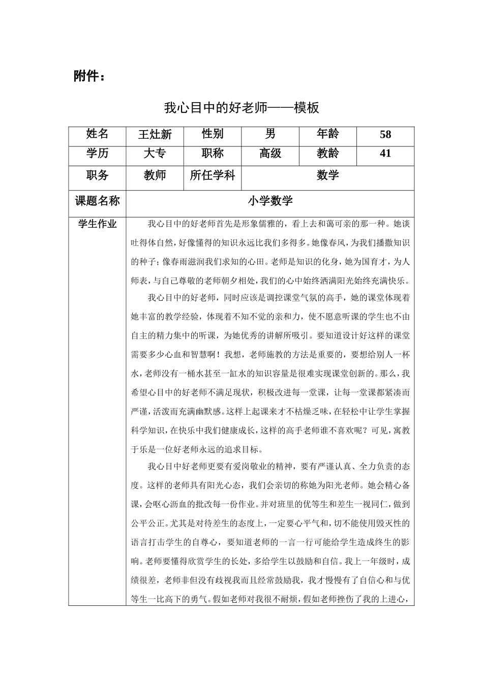 我心中的好老师模板_第1页