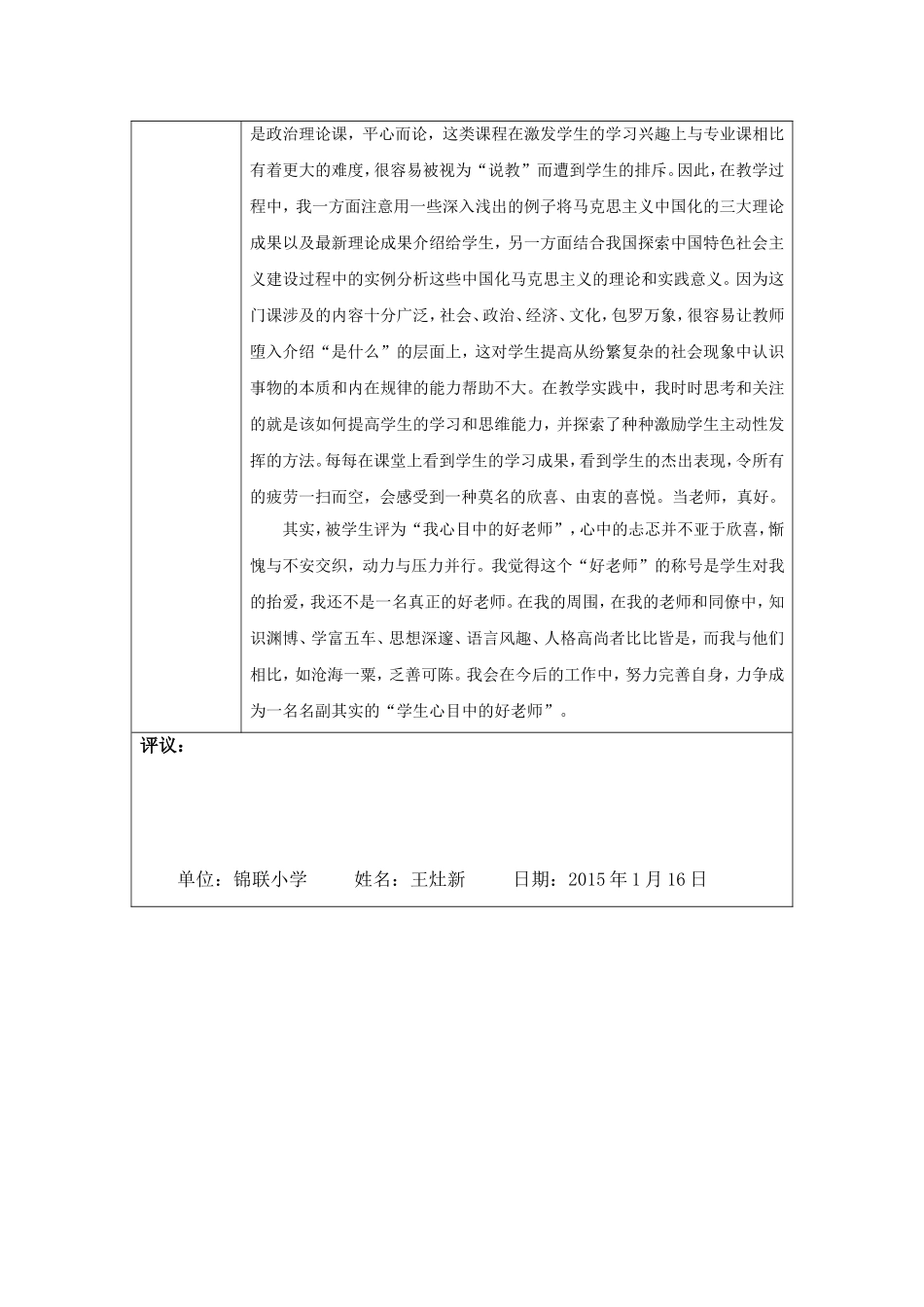 我心中的好老师模板_第3页