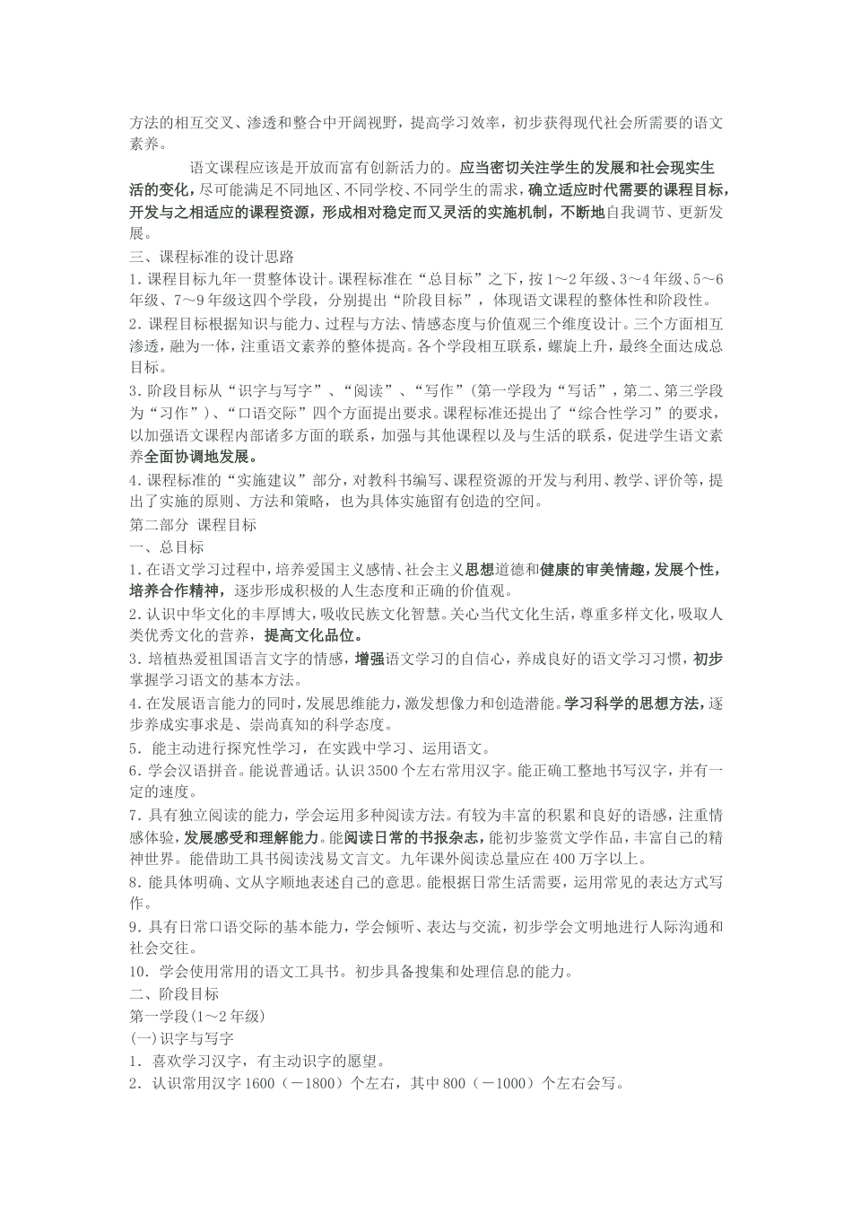 小学语文课程标准MicrosoftWord文档_第2页