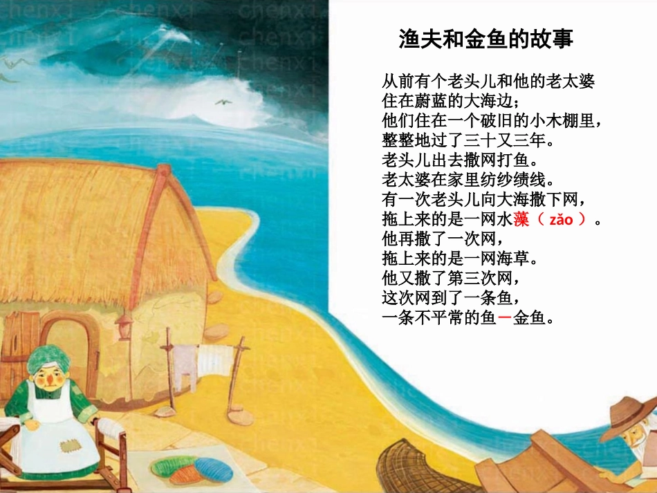 渔夫和金鱼的故事_第3页