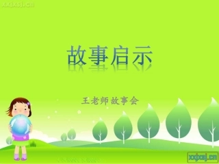 渔夫和金鱼的故事