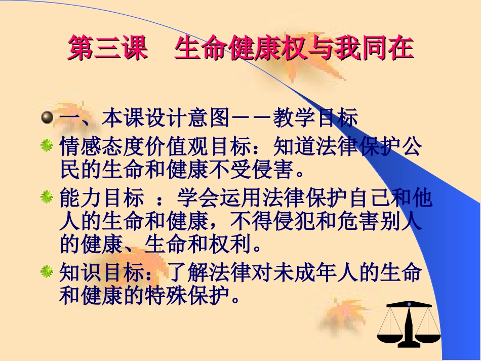 生命与健康的权利_第2页