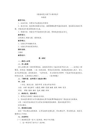 《爸爸的花儿落了》教学设计