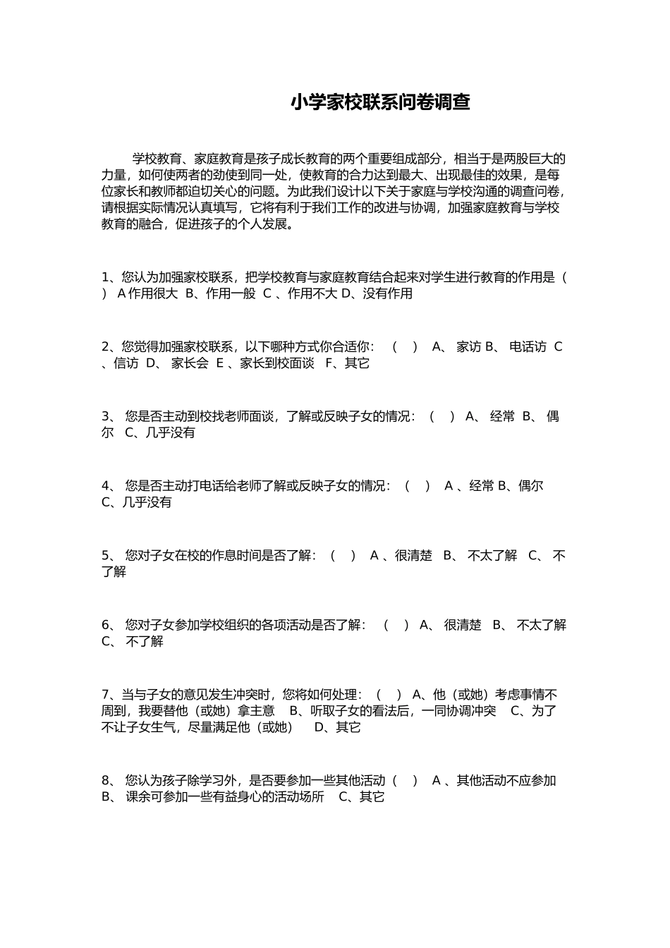 小学家校联系问卷调查_第1页