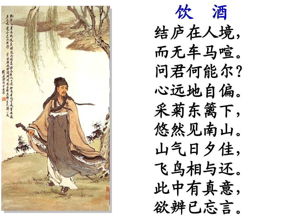 《归去来兮辞》教案_第2页