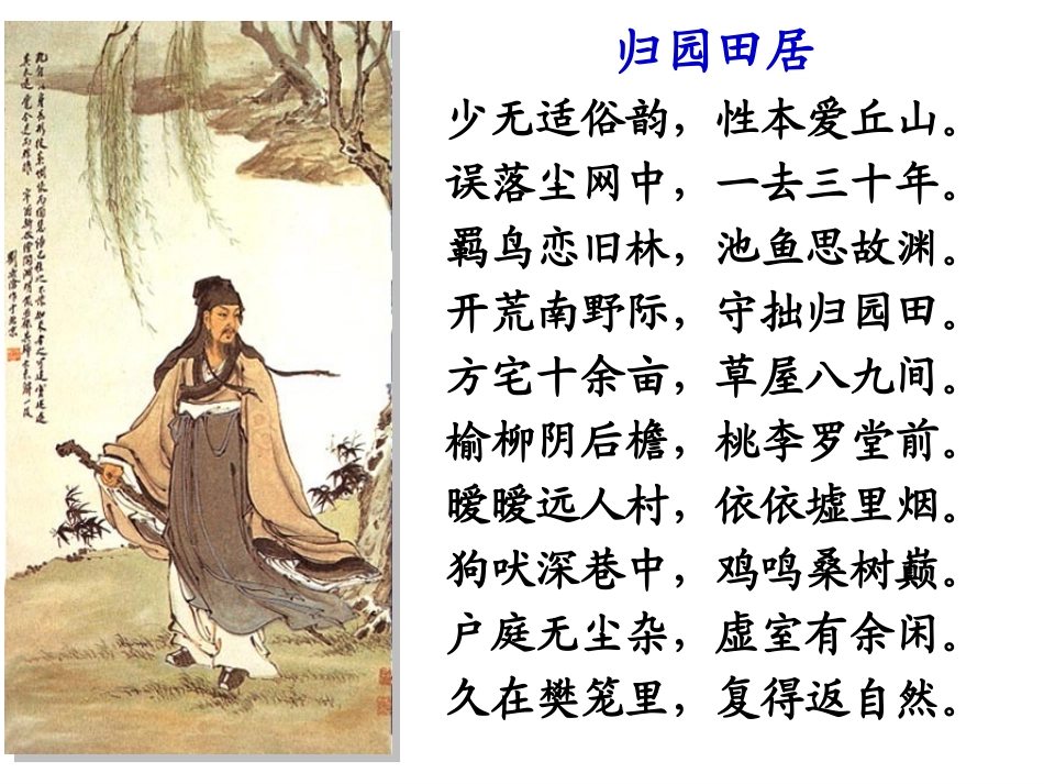 《归去来兮辞》教案_第3页