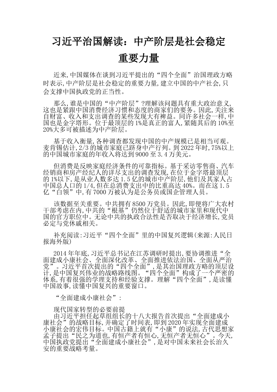 政治学习材料_第1页
