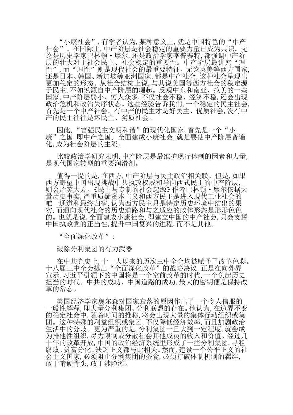政治学习材料_第2页