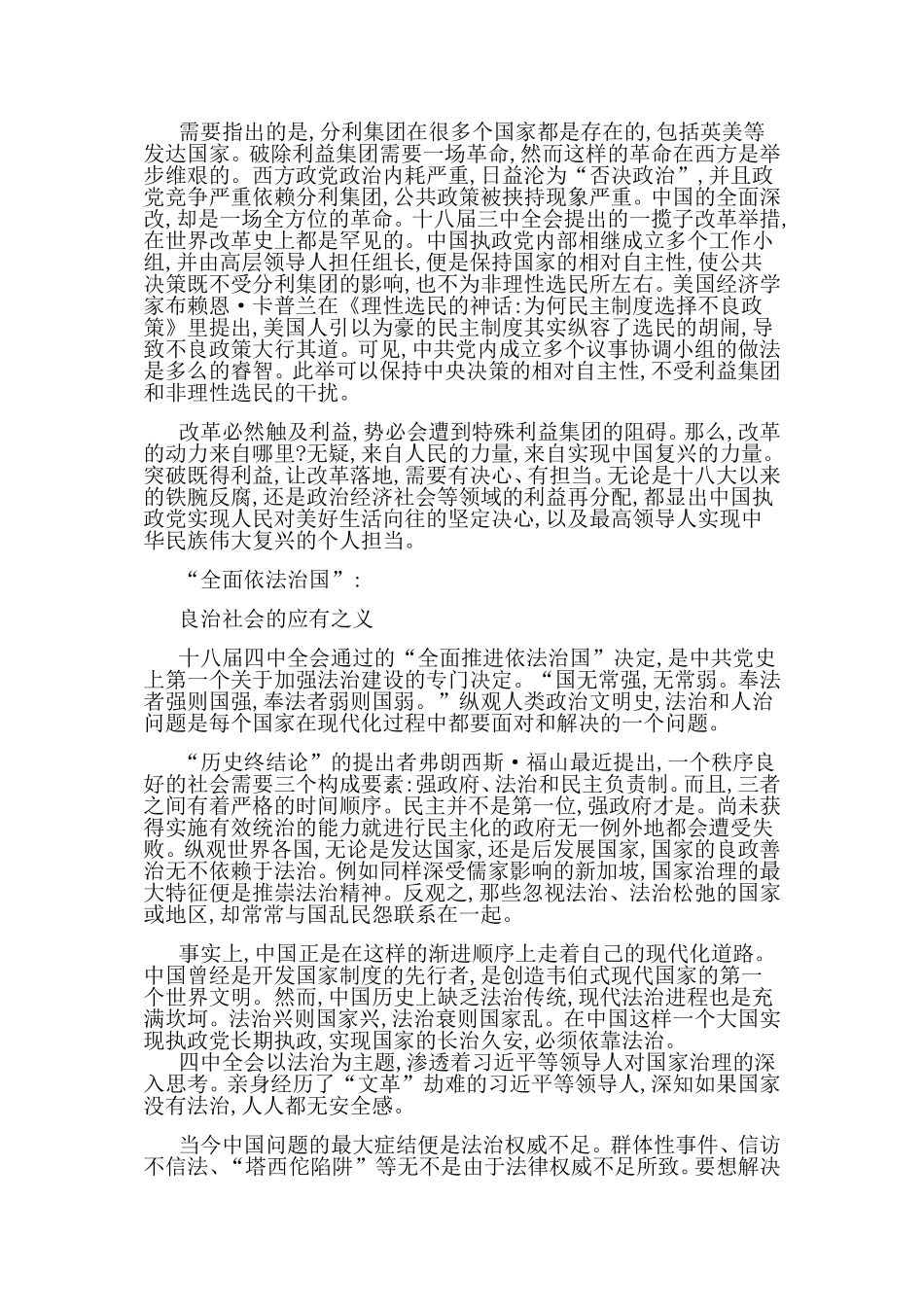 政治学习材料_第3页