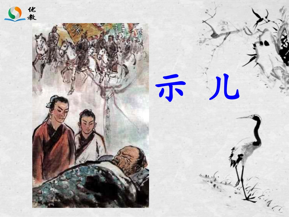 《示儿》教学课件_第1页