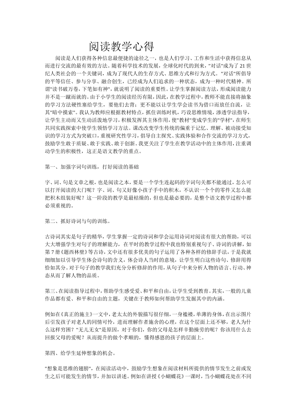 阅读教学心得_第1页