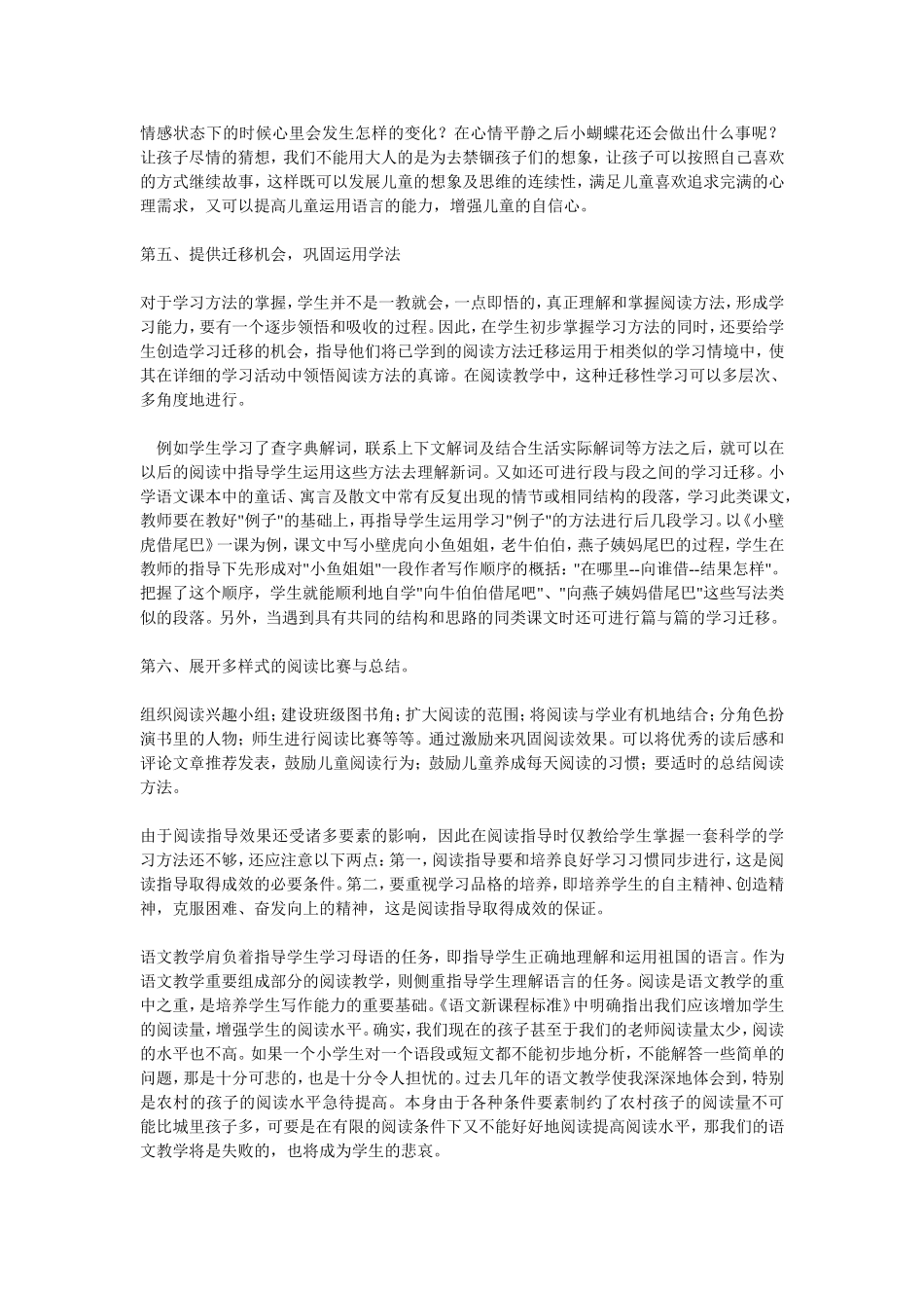 阅读教学心得_第2页