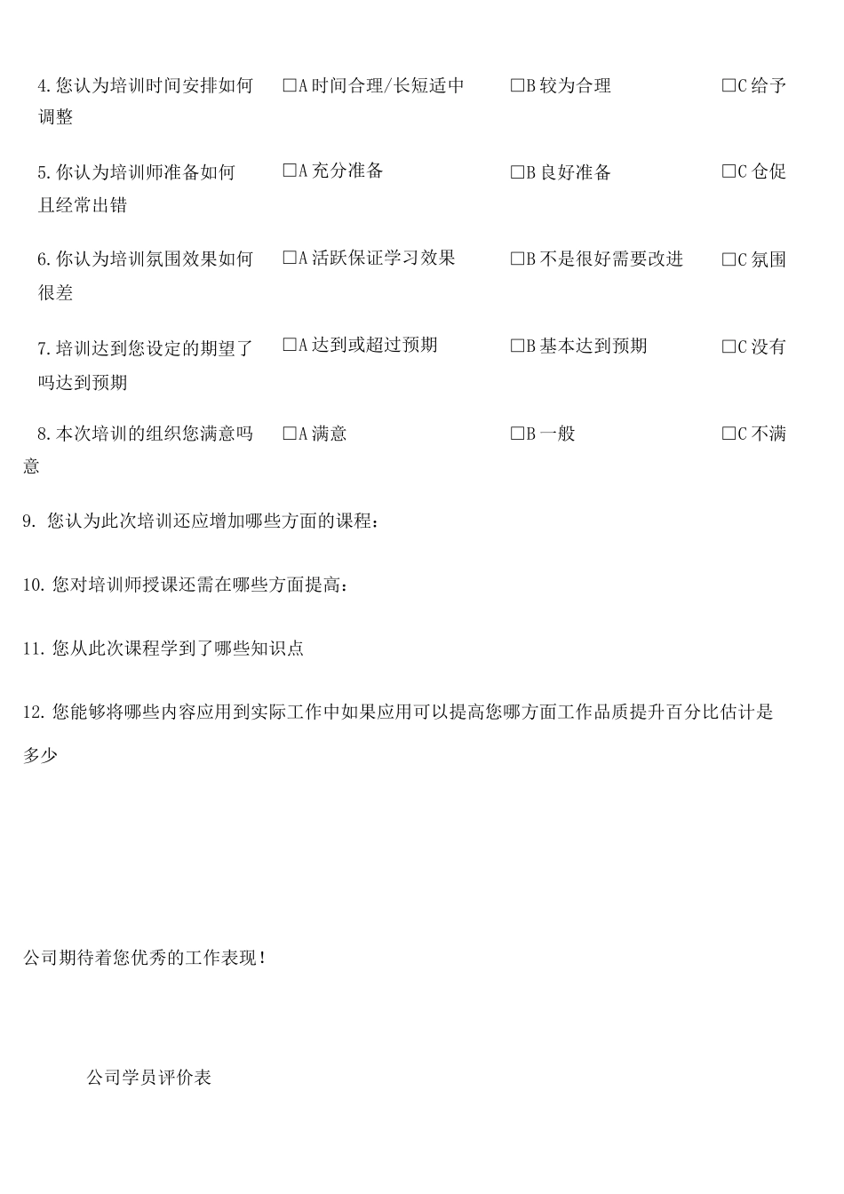 培训效果评估表汇总_第3页