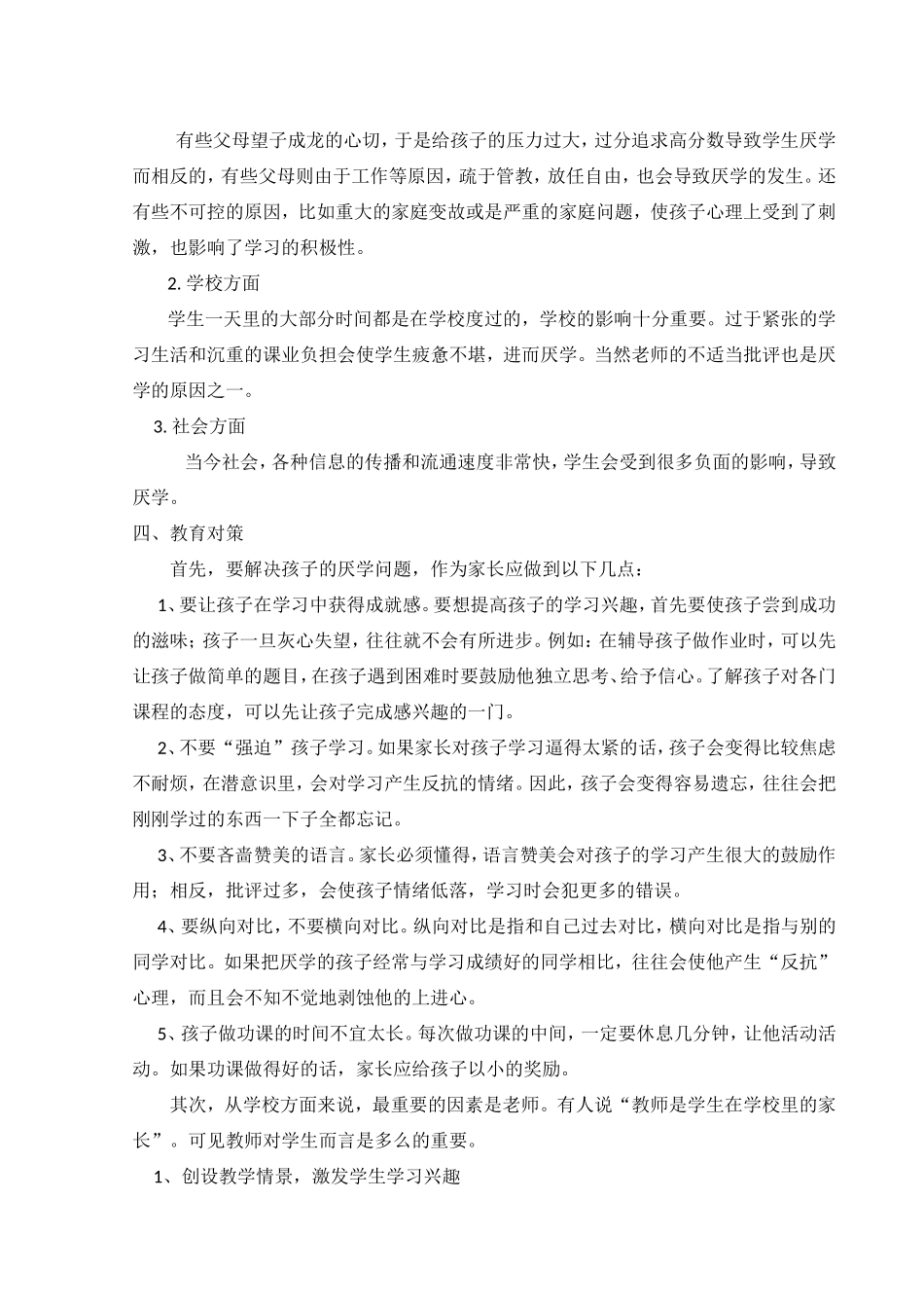 中学生厌学的教育个案分析_第2页