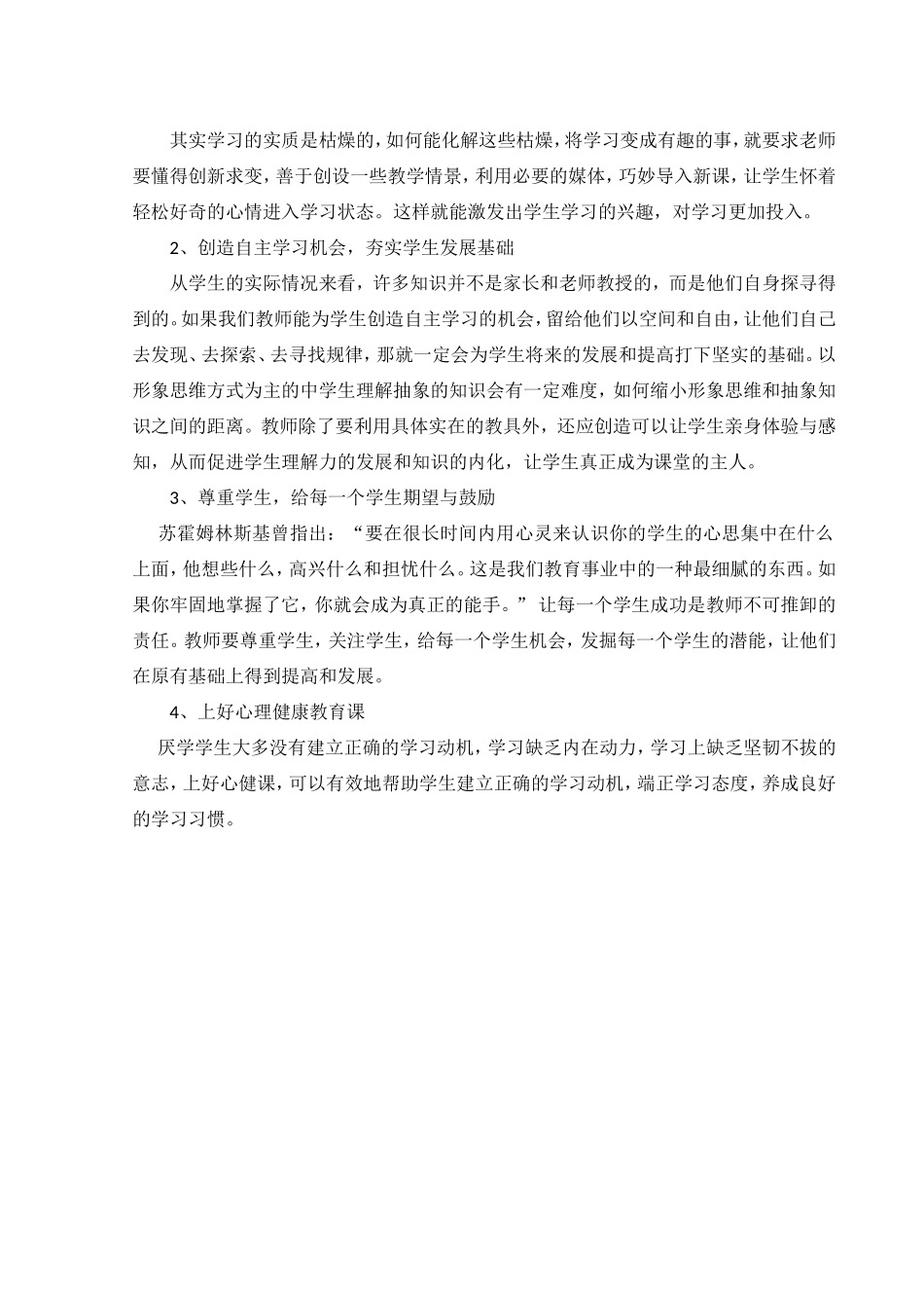 中学生厌学的教育个案分析_第3页