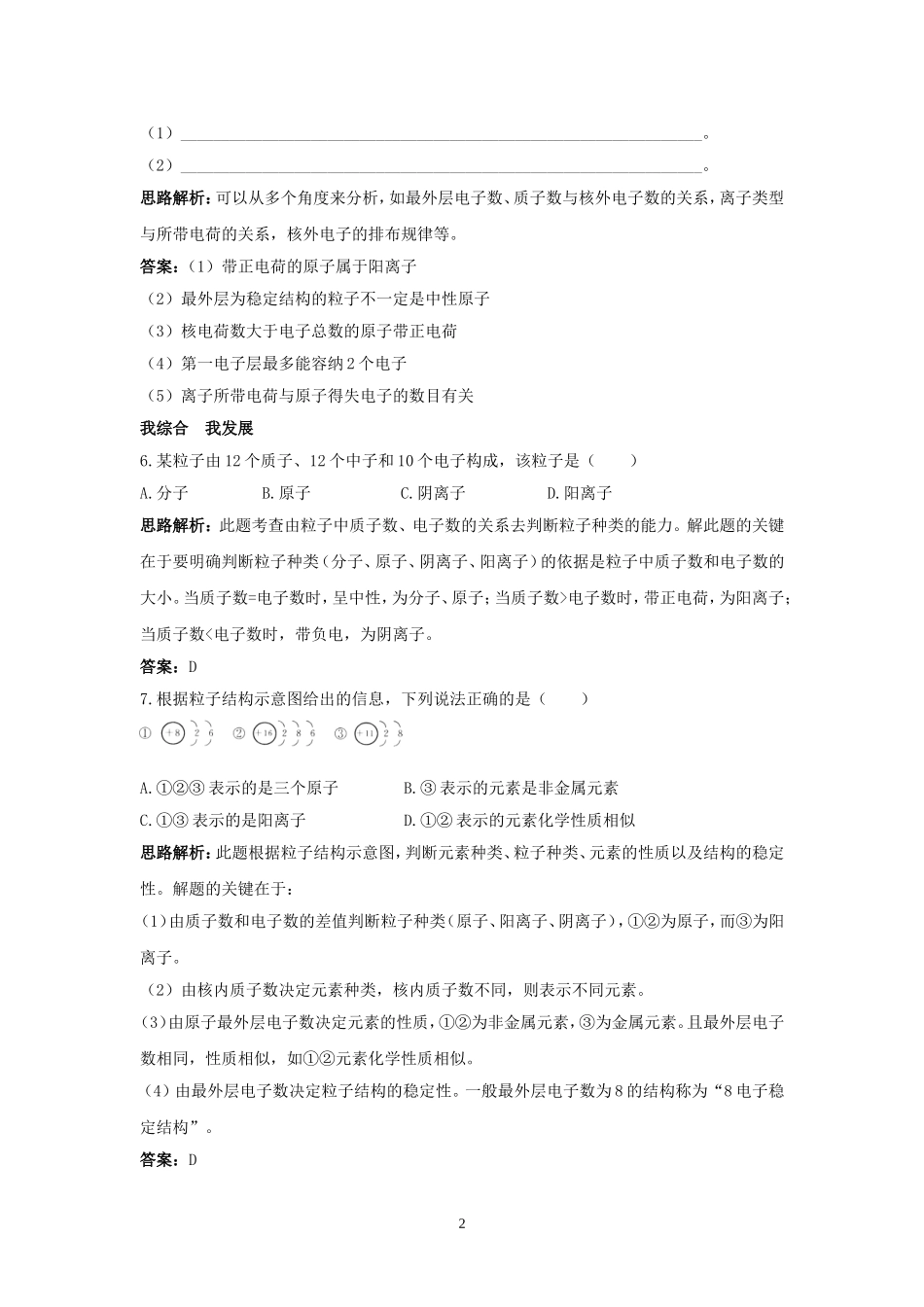 %B8%AD考化学单元基础达标练习题：离子_第2页