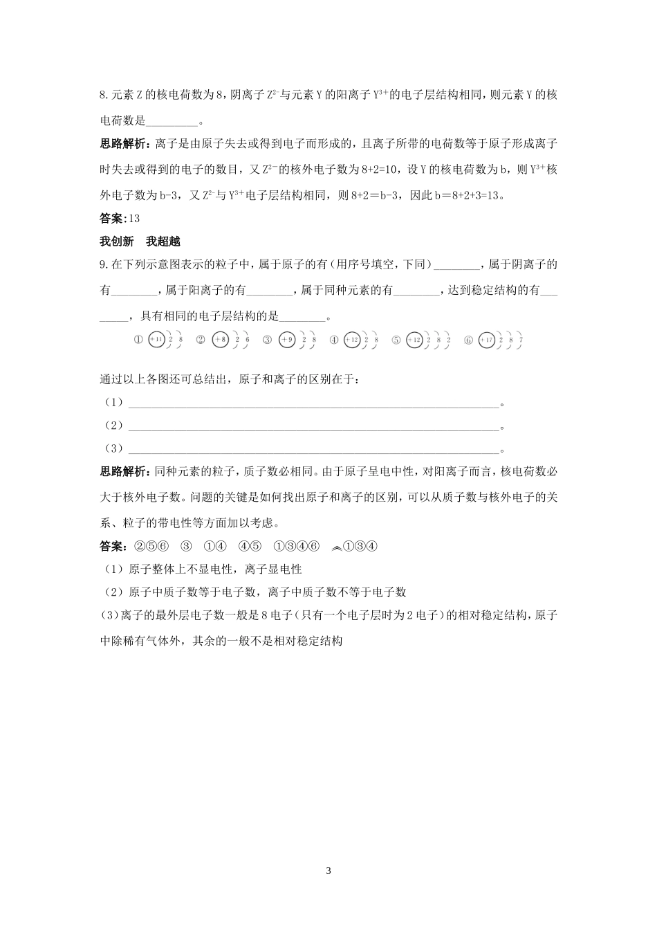 %B8%AD考化学单元基础达标练习题：离子_第3页