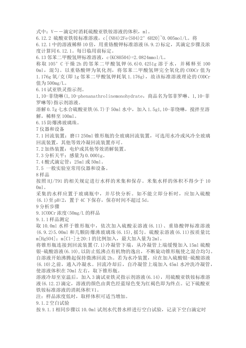 国标水质检测_第3页