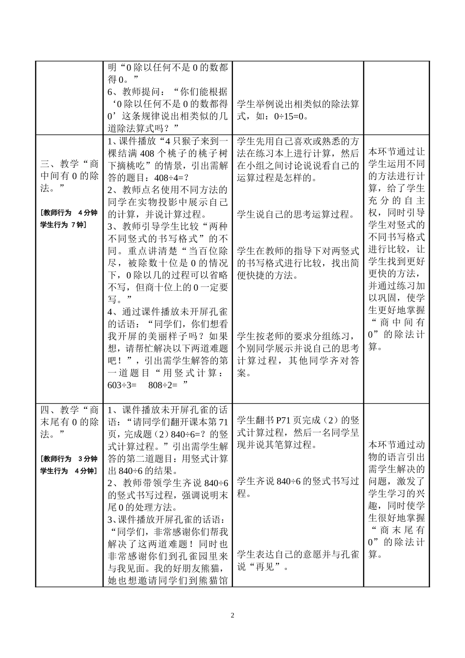 数学教学设计（淘气的猴子）_第2页